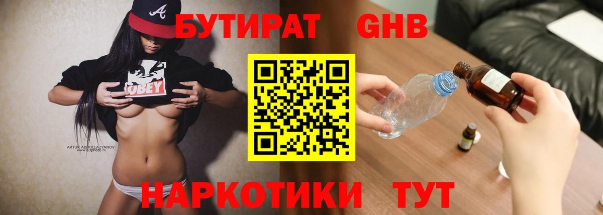 Ялта  БУТИРАТ  Вход с VPN  БУТИРАТ вода 