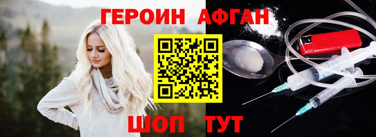 Героин белый Ялта