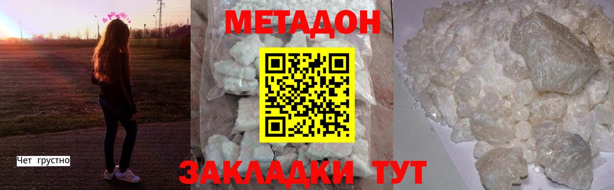 МЕТАДОН кристалл  МЕТАДОН мёд  Ялта  Вход с VPN 