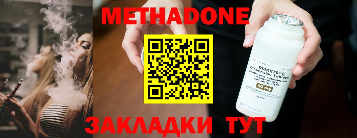 МЕТАДОН мёд Ялта
