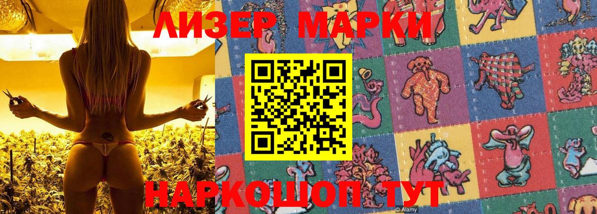 Ялта  Марки N-bome 1500мкг  Вход с VPN  где продают   Марки N-bome 1500мкг 
