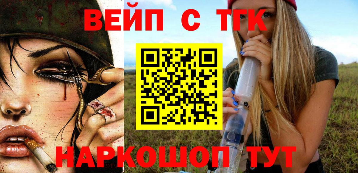 Дистиллят ТГК вейп с тгк  Вход с VPN  Ялта 